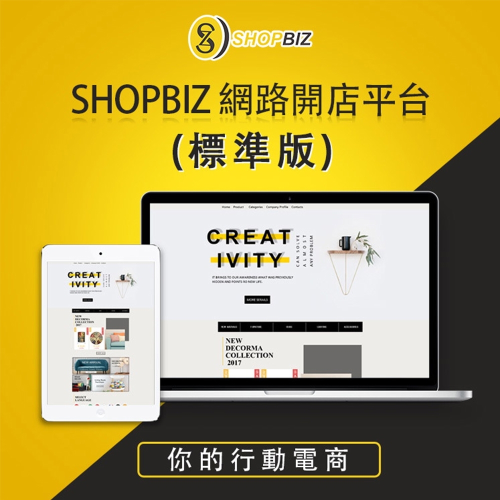 SHOPBIZ 多店合一網路開店平台(兩年約-標準版)