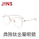 JINS 典雅鈦金屬眼鏡(特ALTN18S148)粉金色 product thumbnail 1