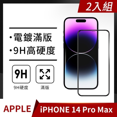 【格森】Apple iPhone 14ProMax(6.7吋) 滿版 (黑)鋼化玻璃 保護貼 螢幕保護貼 手機保護貼(2入組)