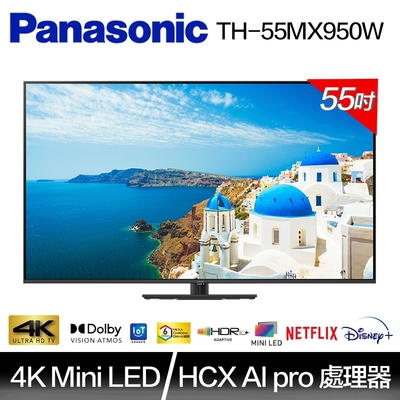 國際牌55吋 4K Mini LED