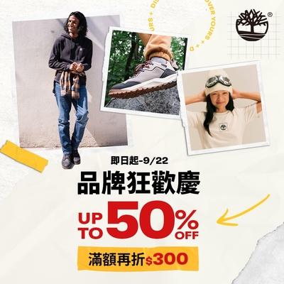 Timberland_品牌狂歡5折UP！滿額再折$300