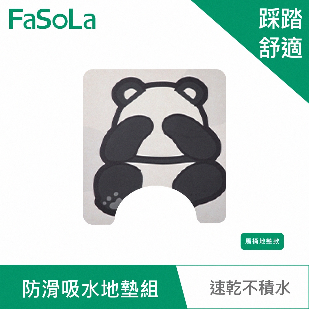 FaSoLa 防滑吸水地墊組