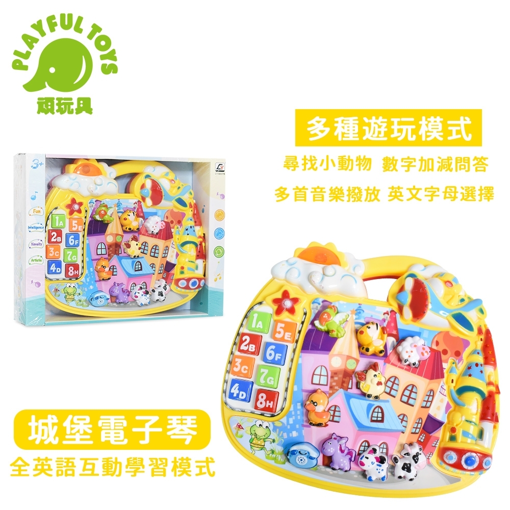 Playful Toys 頑玩具 城堡電子琴 (早教益智啟蒙)