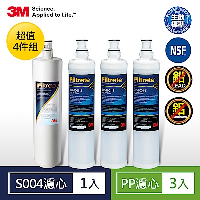 3M S004淨水器濾心+PP濾心3入超值4件組(3US-F004 -5 +F001-5)