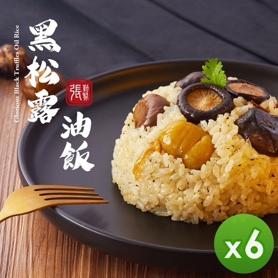 拾貳食品 菌王黑松露油飯_6盒組(600gx6)