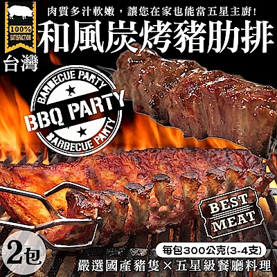 【海陸管家】BBQ和風炭烤豬肋排(每包300g/3-4支) x2包