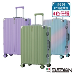 BATOLON寶龍  29吋  彩霞時尚PC鋁框硬殼箱/行李箱 (4色任選)