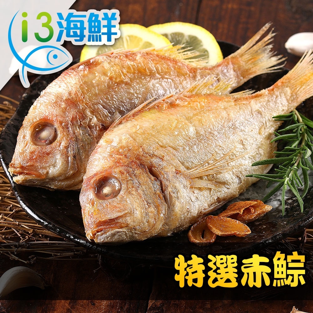 【愛上海鮮】特選赤鯮15尾(600g±10%/包/5尾裝)