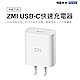 20W Type-C PD充電器 ZMI 紫米 HA716 USB-C HA716 PD快充 蘋果12 iPhone12 product thumbnail 1