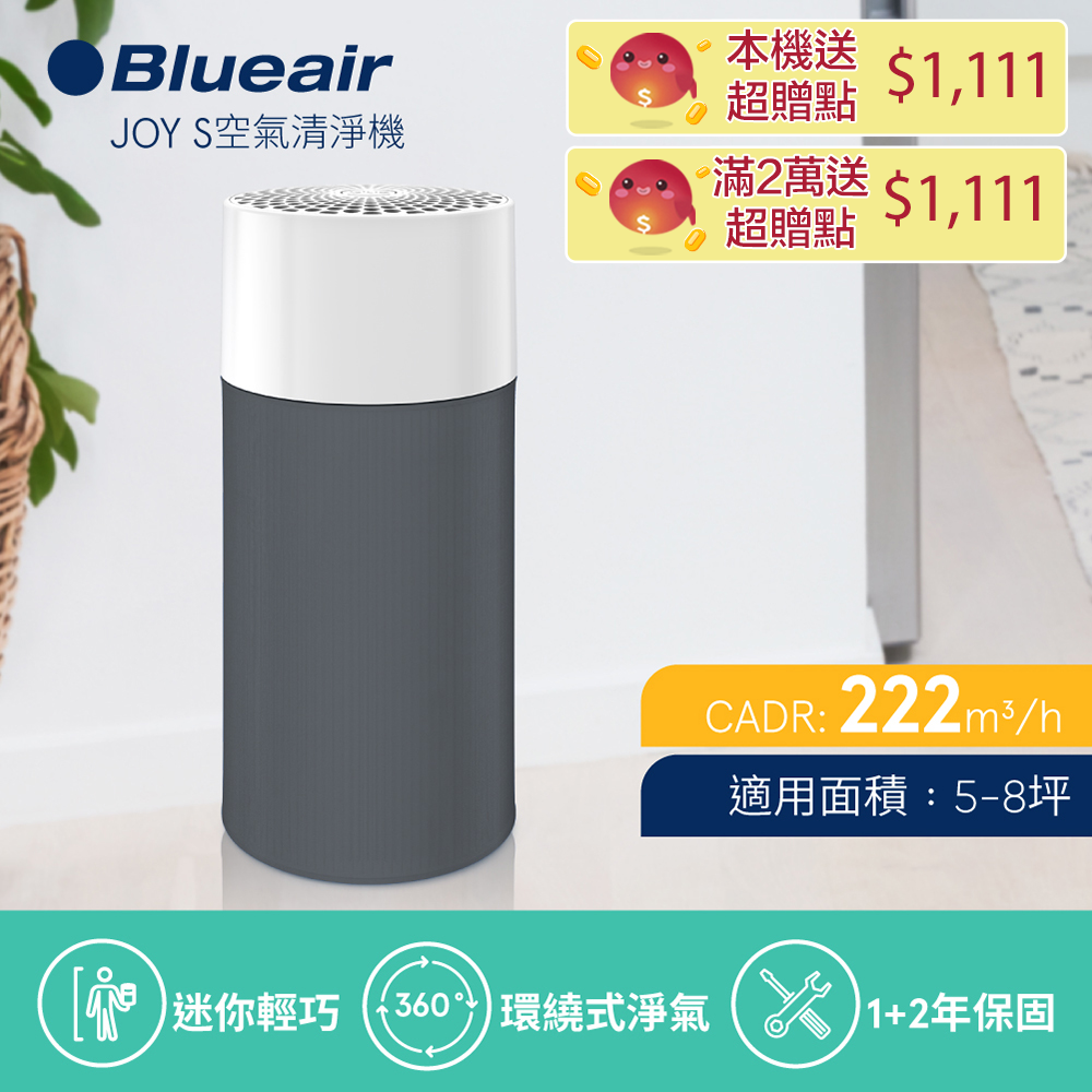 2入組！瑞典Blueair 5-8坪 抗PM2.5過敏原空氣清淨機 JOY S product lightbox image 1