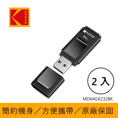 【KODAK】USB2.0 K232 64GB 帽蓋式随身碟(黑)-二入