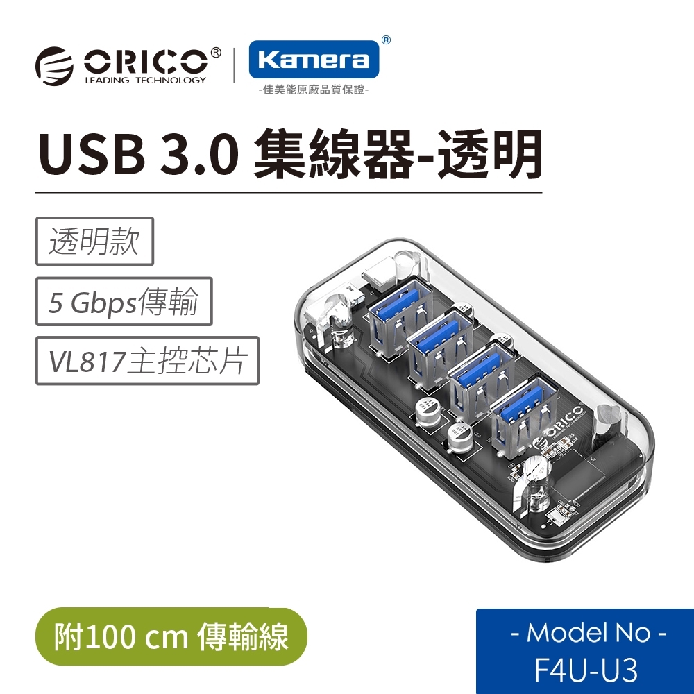 ORICO 4port USB3.0 集線器 4孔/4埠 (F4U-U3)