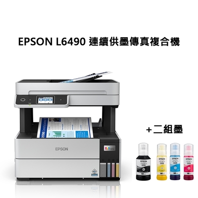 EPSON L6490 四色防水 高速A4連續供墨傳真複合機+二組墨