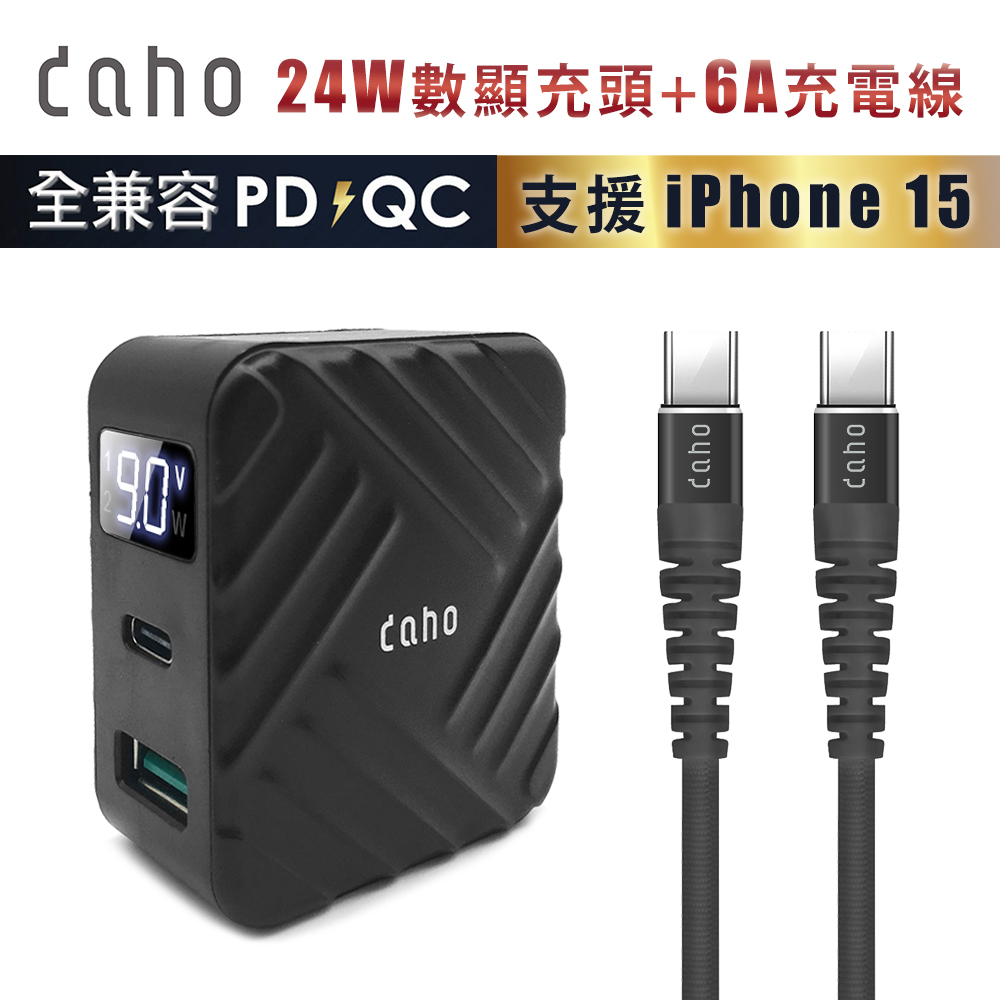 【daho】LED數顯 24W快充組合 (PD/QC雙孔快充頭 + CC充電線)