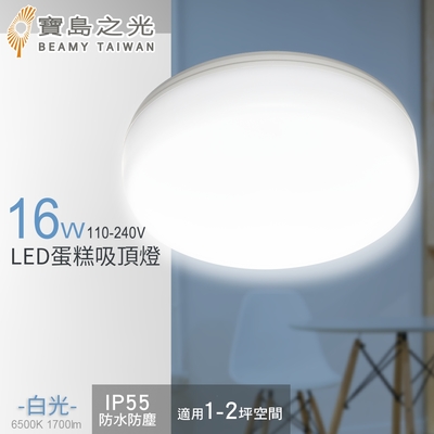 寶島之光 16W LED 蛋糕吸頂燈(白光) Y6S16DE