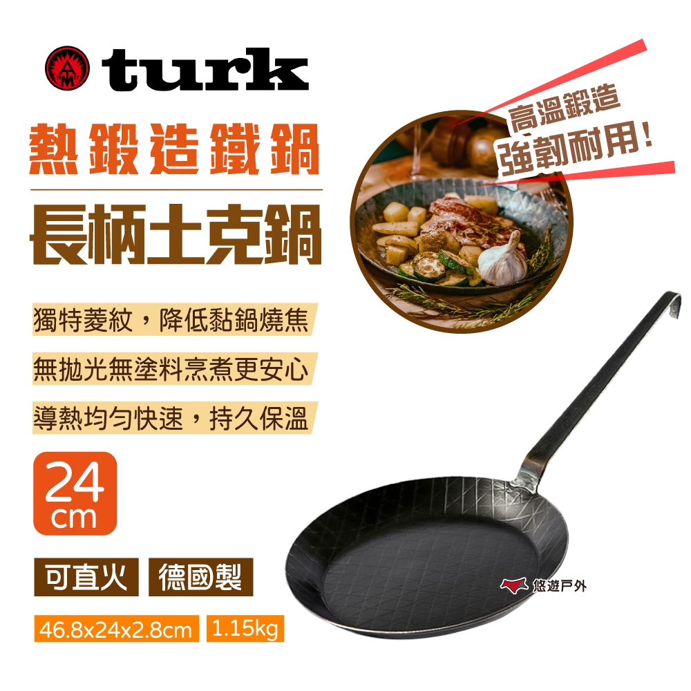 【德國 turk】熱鍛造鐵鍋 長柄土克鍋 24cm 平底鍋 煎鍋 斜格紋單柄鍋 熱鍛斜紋 悠遊戶外