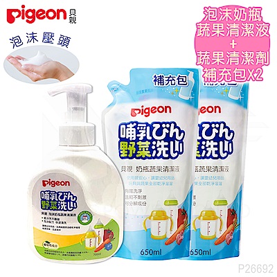 日本《Pigeon 貝親》泡沫奶瓶蔬果清潔組合【泡沫700ml*1+650ml補充包*2】