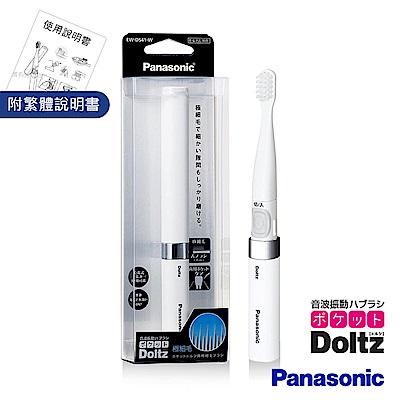 國際牌Panasonic 音波震動電動牙刷 極細刷毛 隨身 多用途EW-DS42-W(白)