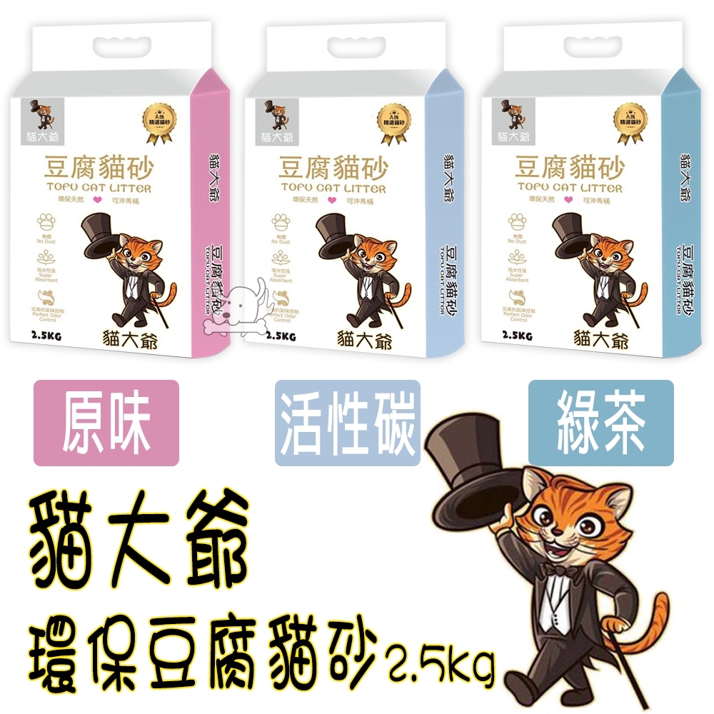 貓大爺 環保豆腐貓砂 2.5kg 3包