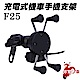 非常G車 F25 可充電式機車四爪手機架 product thumbnail 1