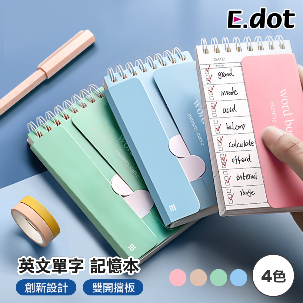 E.dot 隨身攜帶筆記本(四色可選)