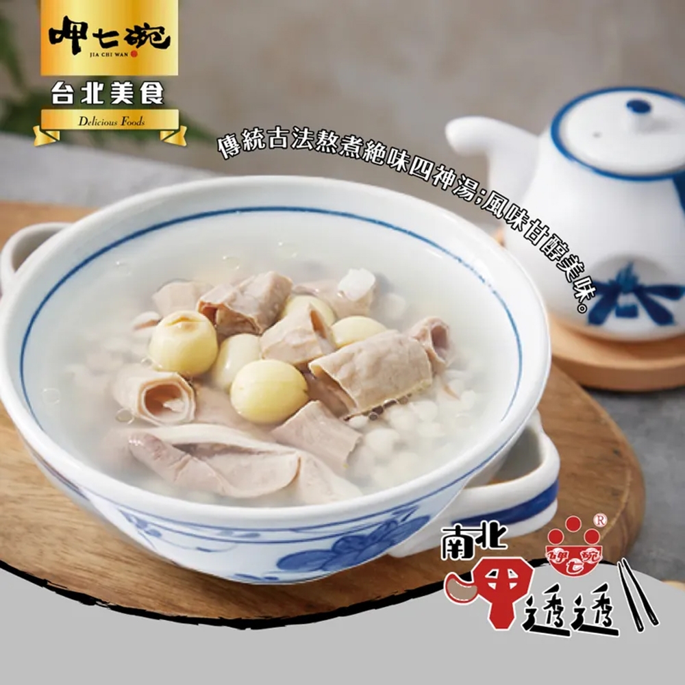 【呷七碗】元氣四神湯(650g)x2包