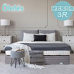 Oleles 歐萊絲 硬式獨立筒 彈簧床墊-單人3尺