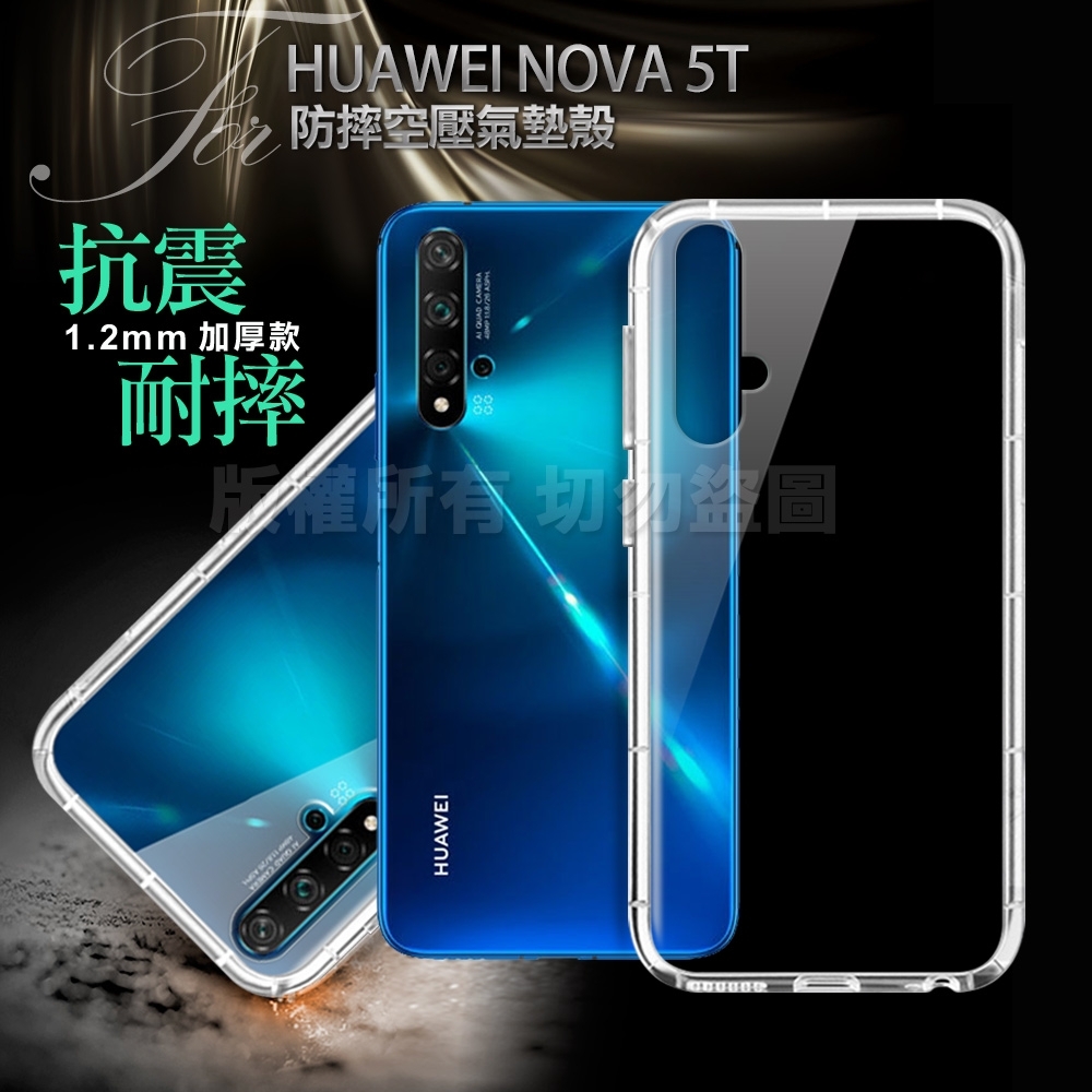 Xmart for HUAWEI NOVA 5T 加強四角防護防摔空壓氣墊殼