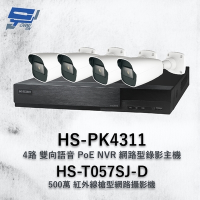 昌運監視器 昇銳組合 HS-PK4311 網路型錄影主機 + HS-T057SJ-D 500萬攝影機*4