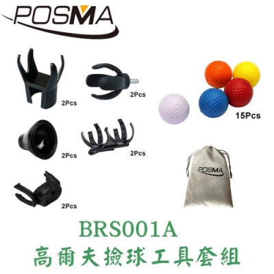 POSMA 高爾夫撿球工具套組 BRS001A