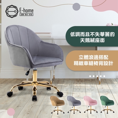 E-home Xenos吉諾斯輕奢流線絨布電腦椅-四色可選