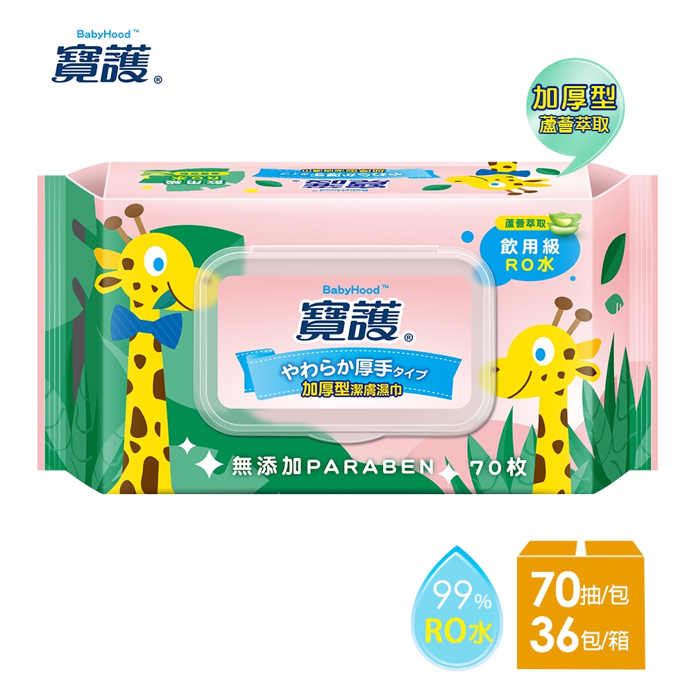 寶護 加厚型潔膚嬰兒蘆薈柔濕巾-寶寶專用99%純水(70抽x36包)-箱購