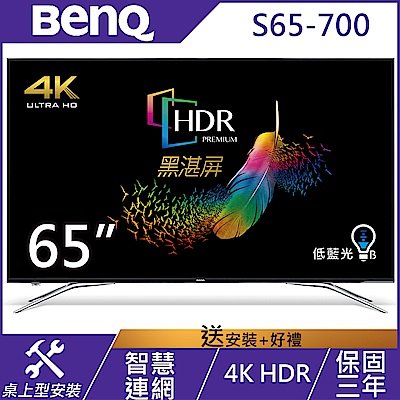 BenQ 65吋 4K HDR護眼連網大型液晶顯示器+視訊盒 S65-700