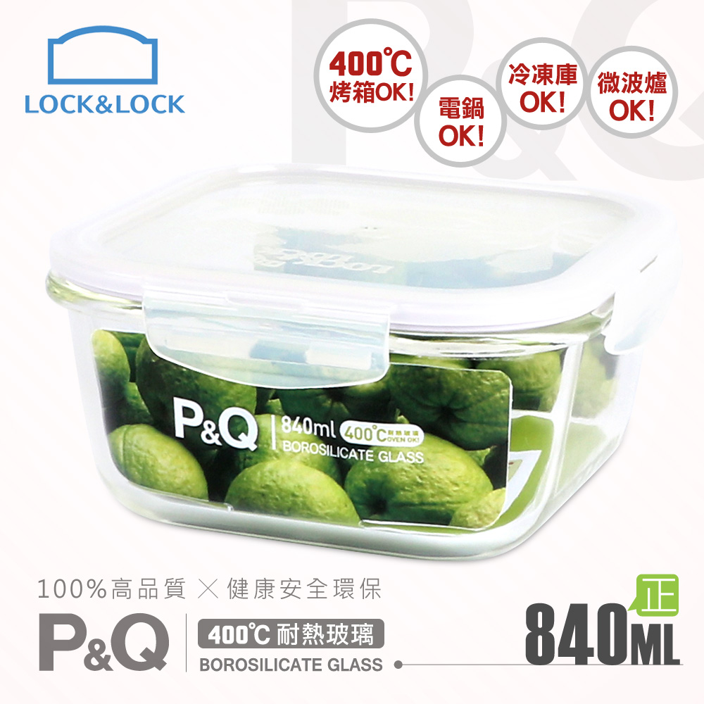樂扣樂扣 P&Q系列耐熱玻璃保鮮盒/正方形840ML(8H)