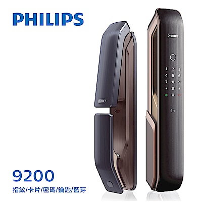 PHILIPS飛利浦指紋/卡片/密碼/鑰匙/藍芽電子門鎖9200-紅古銅(附基本安裝)