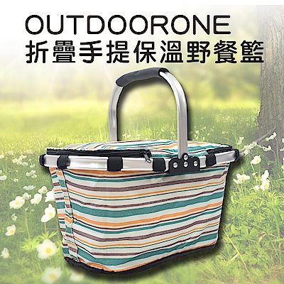 OUTDOORONE 折疊手提保溫野餐籃 保溫保冰 鋁合金輕量手提握把 野餐包