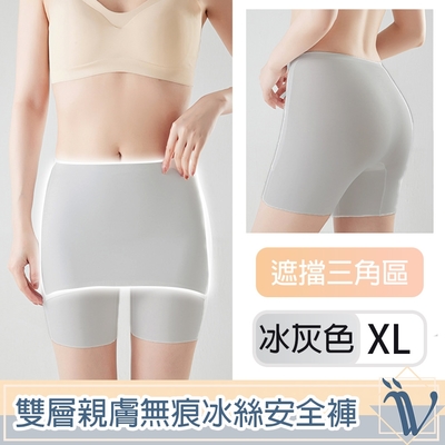 Viita 親膚無痕冰絲遮擋三角區安全褲/雙層防走光內搭短褲 冰灰XL