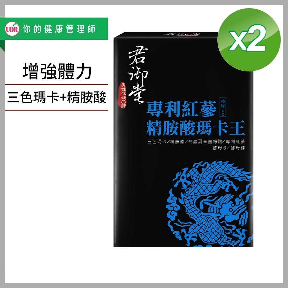 君御堂-專利紅蔘精胺酸瑪卡王x2盒