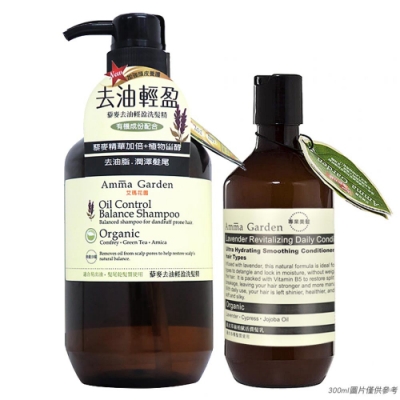 Amma Garden艾瑪花園 藜麥去油輕盈洗髮精750ml(送300ml洗髮或沐浴)