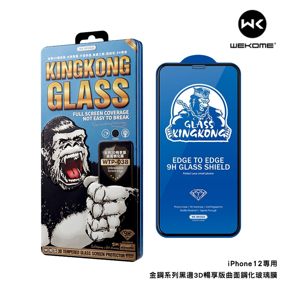 【WEKOME】iPhone12 mini 5.4吋 金鋼系列黑邊 3D 暢享版曲面鋼化玻璃保護貼