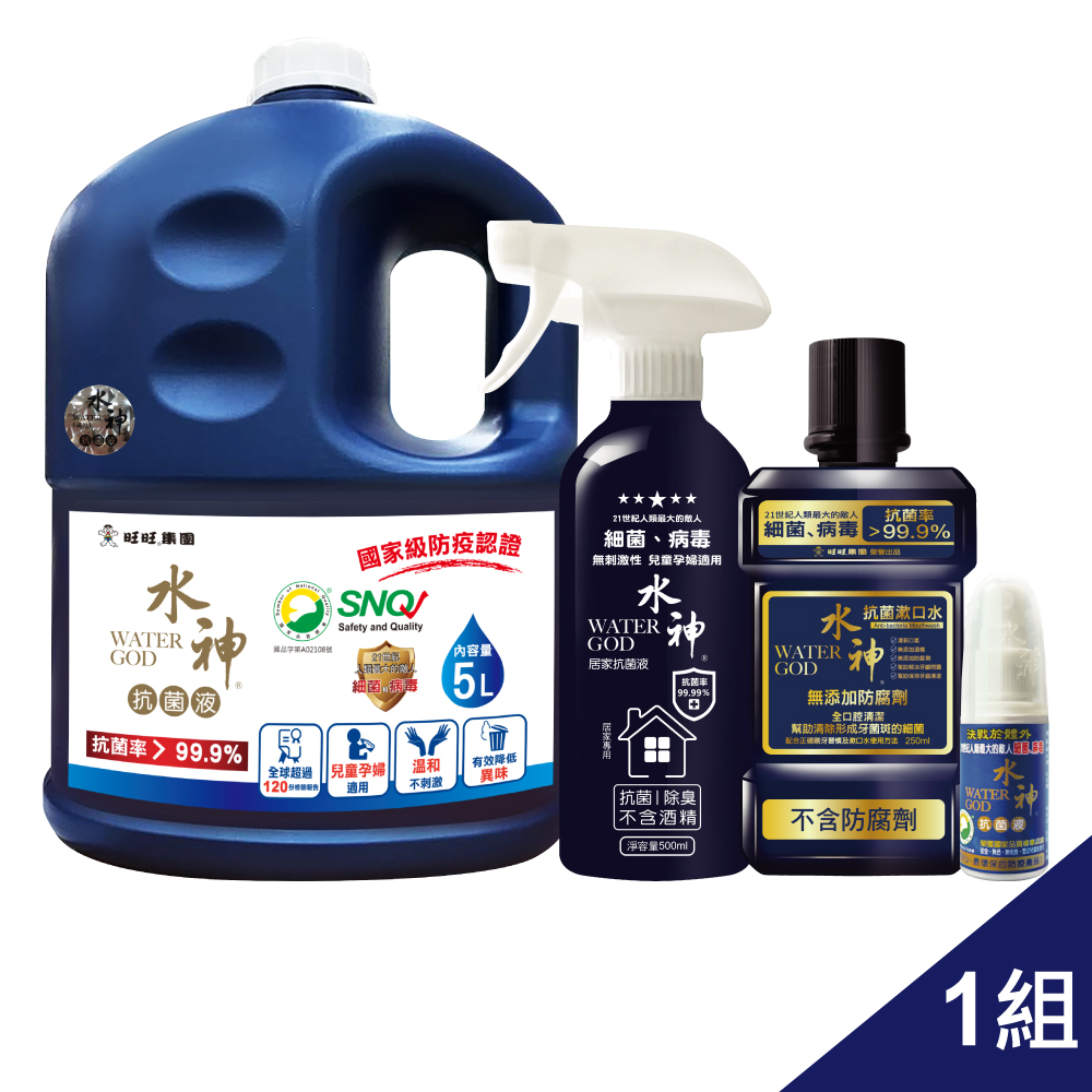 旺旺水神 全方位抗菌防護組(抗菌液5L+30ml+500ml+漱口水250ml)