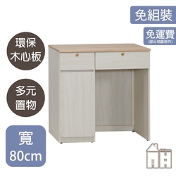 AT HOME 魯迪2.7尺工業風多功能桌