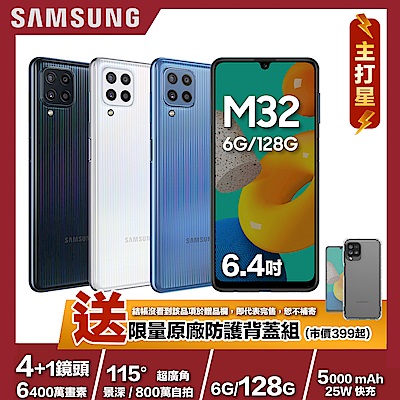 [原廠背蓋組] Samsung M32 (6G/128G) 6.4吋 4+1鏡頭智