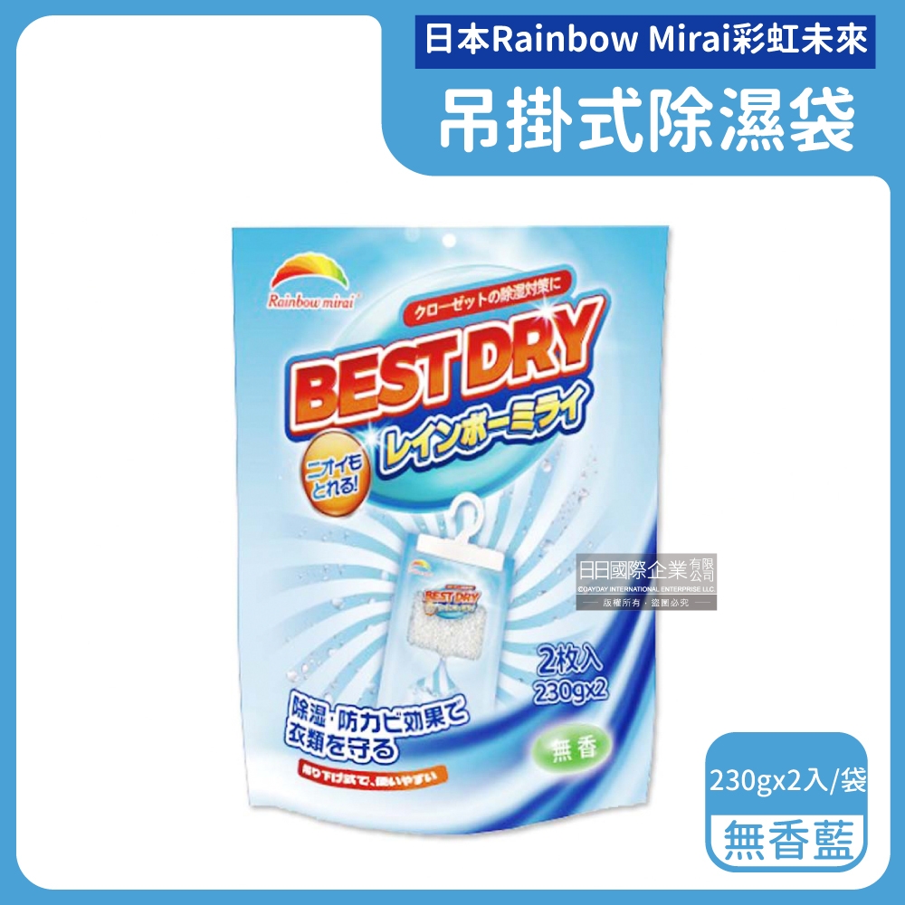 日本Rainbow Mirai彩虹未來-居家用衣櫃鞋櫃吊掛式防潮防霉消臭除濕袋230gx2入/袋