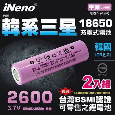 【日本iNeno】18650 高效能鋰電池 2600mAh內置韓系三星 2入-平頭