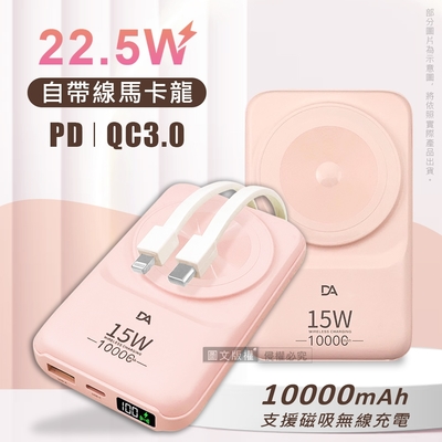 DA 22.5W數位顯示 10000mAh 磁吸無線充電 自帶雙線Lightning/Type-C 快充行動電源(粉色)