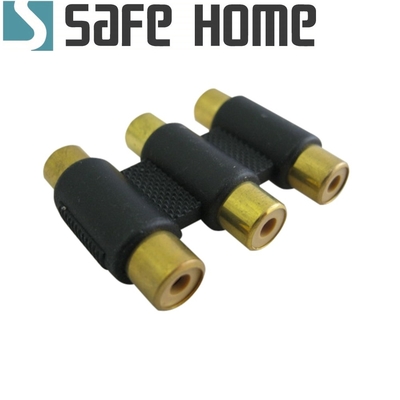 (二入)SAFEHOME AV端子 RCA 3母對3母 轉接頭 CA4401