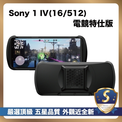 【嚴選S級 近新福利品】SONY Xperia 1 IV Gaming Edition (16G/512G) 電競特仕版