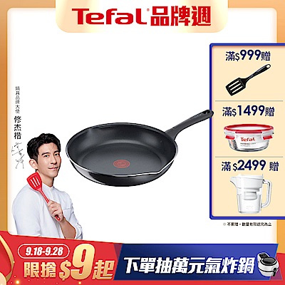 Tefal法國特福 法國製好食系列28CM不沾鍋平底鍋