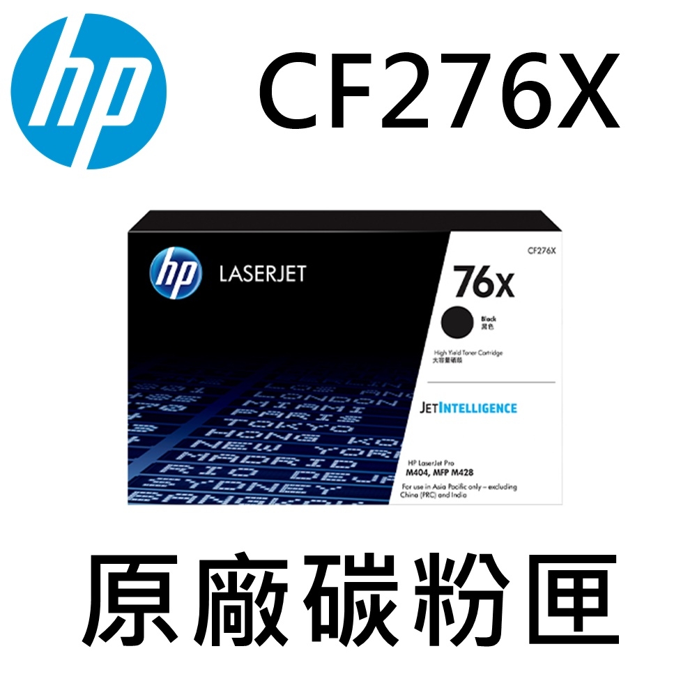 HP CF276X / 76X 原廠黑色高容量碳粉匣 / M404, M428